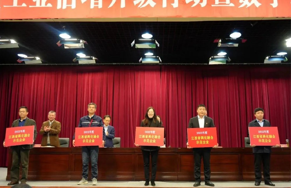 通報(bào)表彰！憶源科技榮獲“2022年度江西省兩化融合示范企業(yè)”稱號(hào)