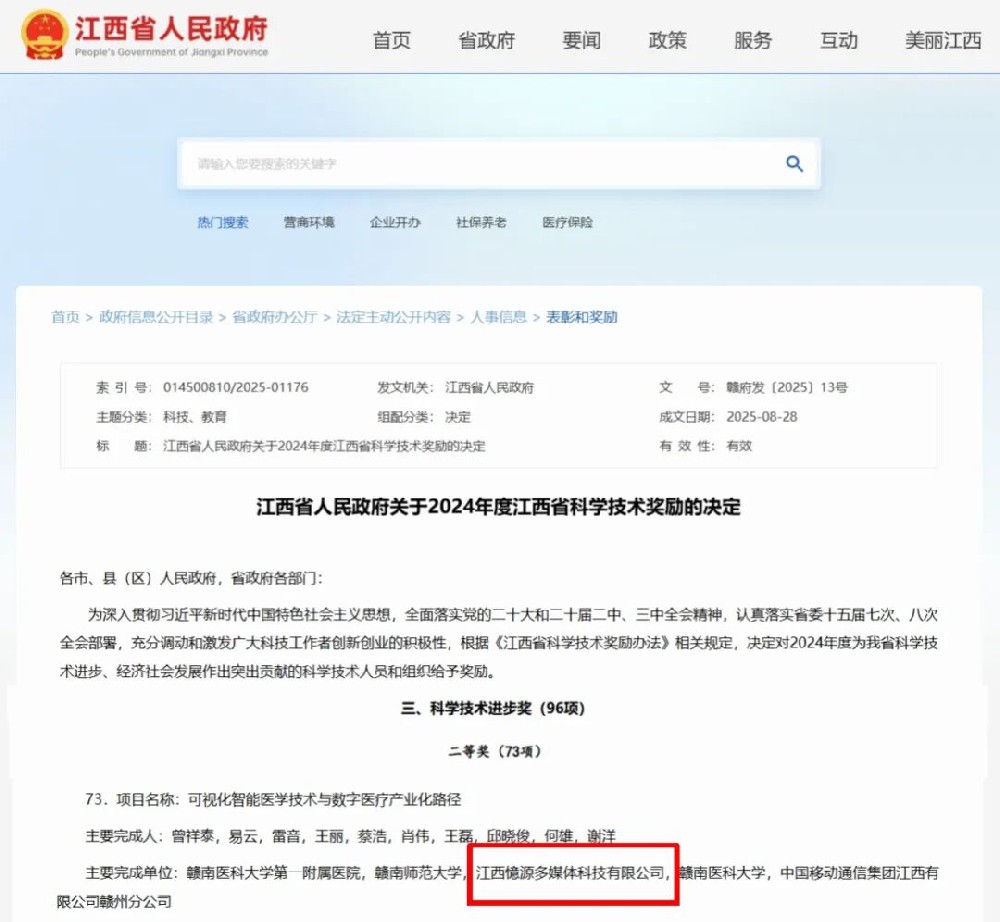 喜訊！憶源科技榮獲江西省科技進(jìn)步二等獎(jiǎng)